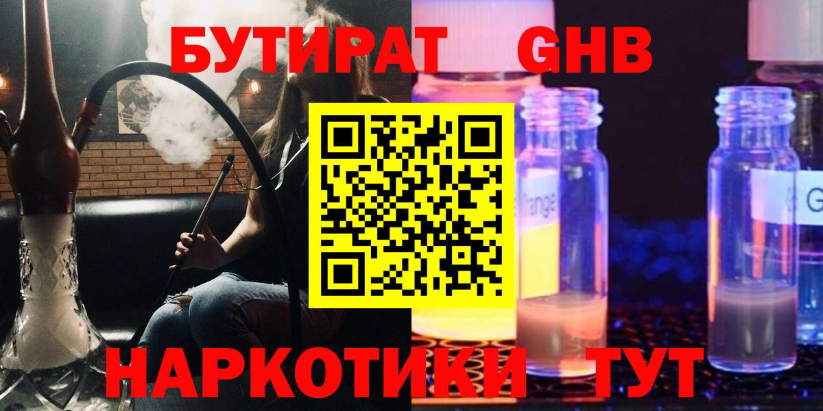 Бутират оксибутират Чехов
