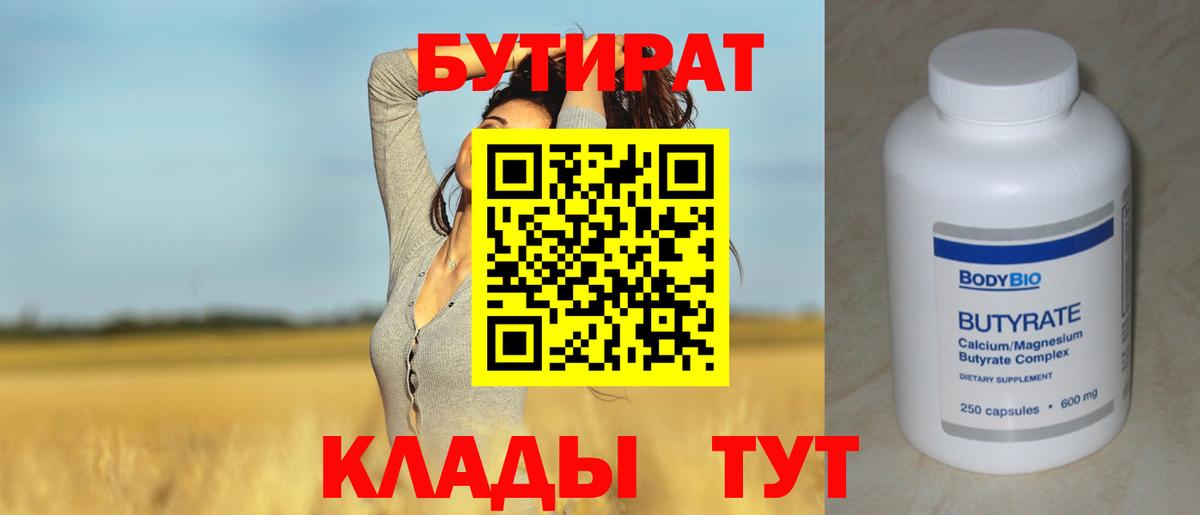 БУТИРАТ оксибутират  Вход с VPN  Чехов 