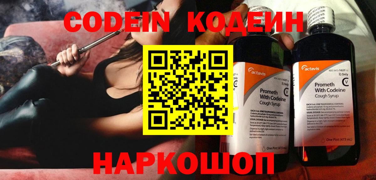 Кодеин напиток Lean (лин) Чехов