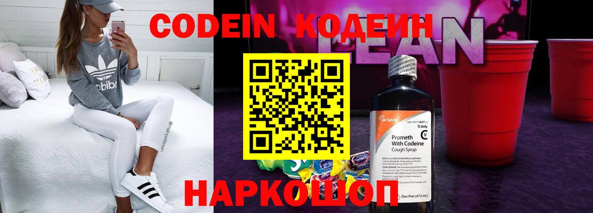 Кодеин Purple Drank  Кодеиновый сироп Lean Purple Drank  Чехов  Вход с VPN 