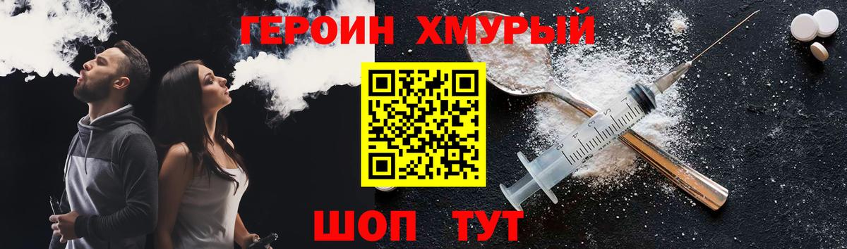 ГЕРОИН белый Чехов