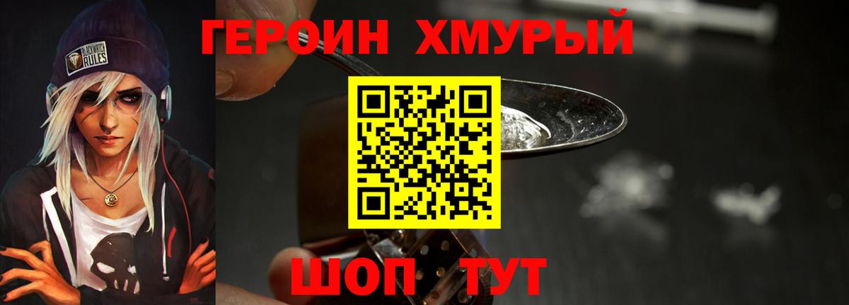 ГЕРОИН герыч  Вход с VPN  Героин  Чехов 