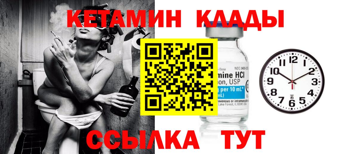 Кетамин VHQ  КЕТАМИН VHQ  Вход с VPN  Чехов 