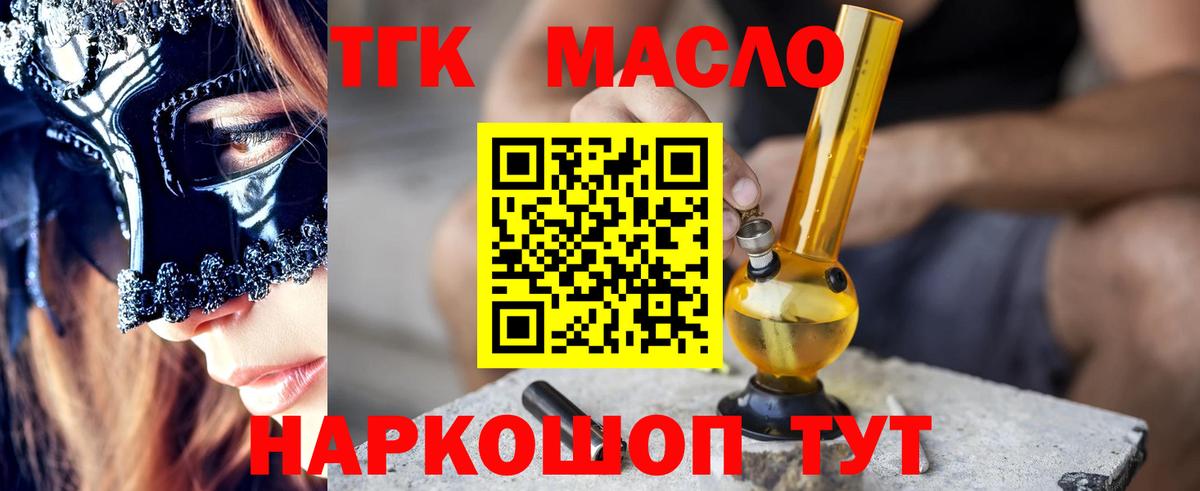ТГК концентрат  Вход с VPN  Дистиллят ТГК концентрат  Чехов 